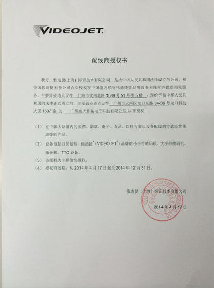 配線商授權(quán)書(shū)